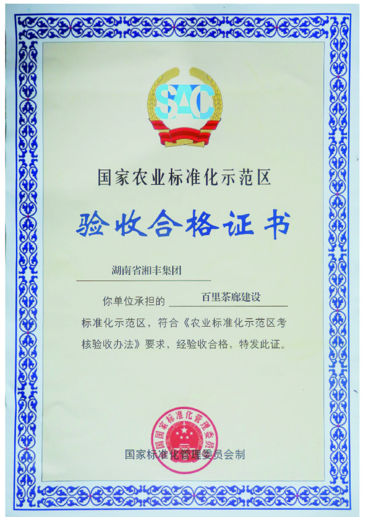 百里茶廊-国家农业标准化示范区企业