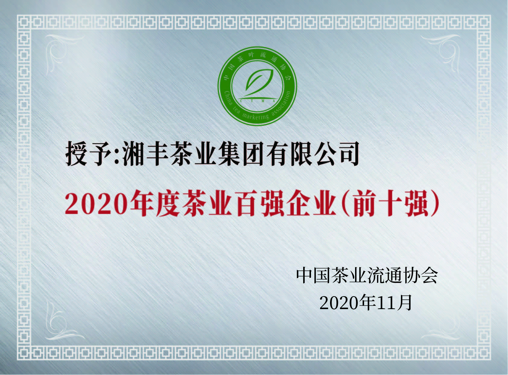 中国茶业百强企业前十强
