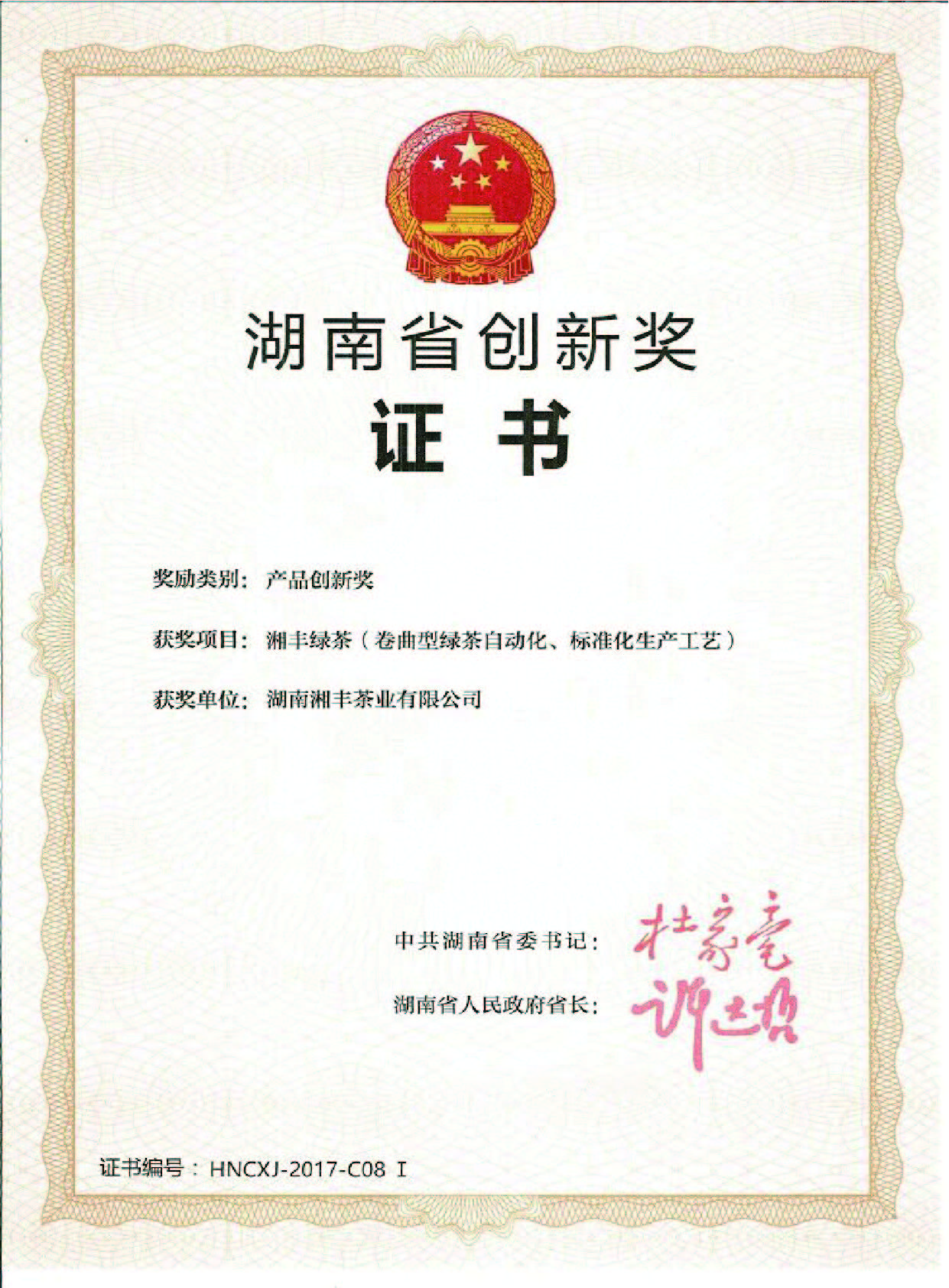 湖南省创新奖