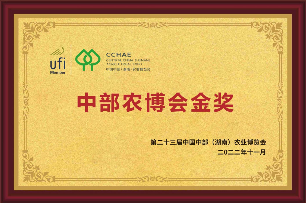 中部农博会金奖