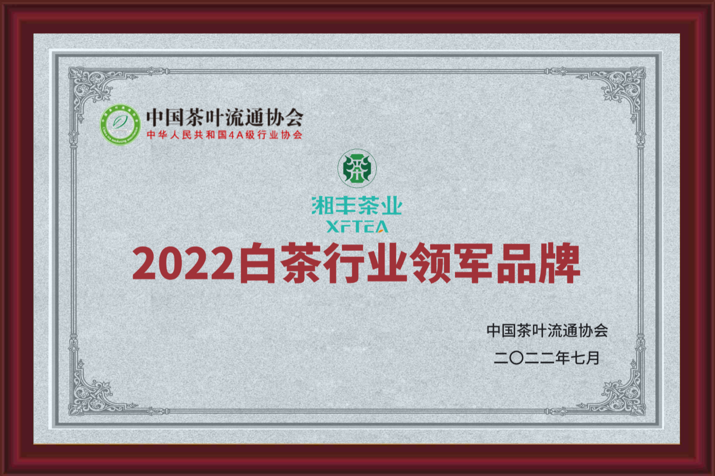 2022白茶行业领军品牌