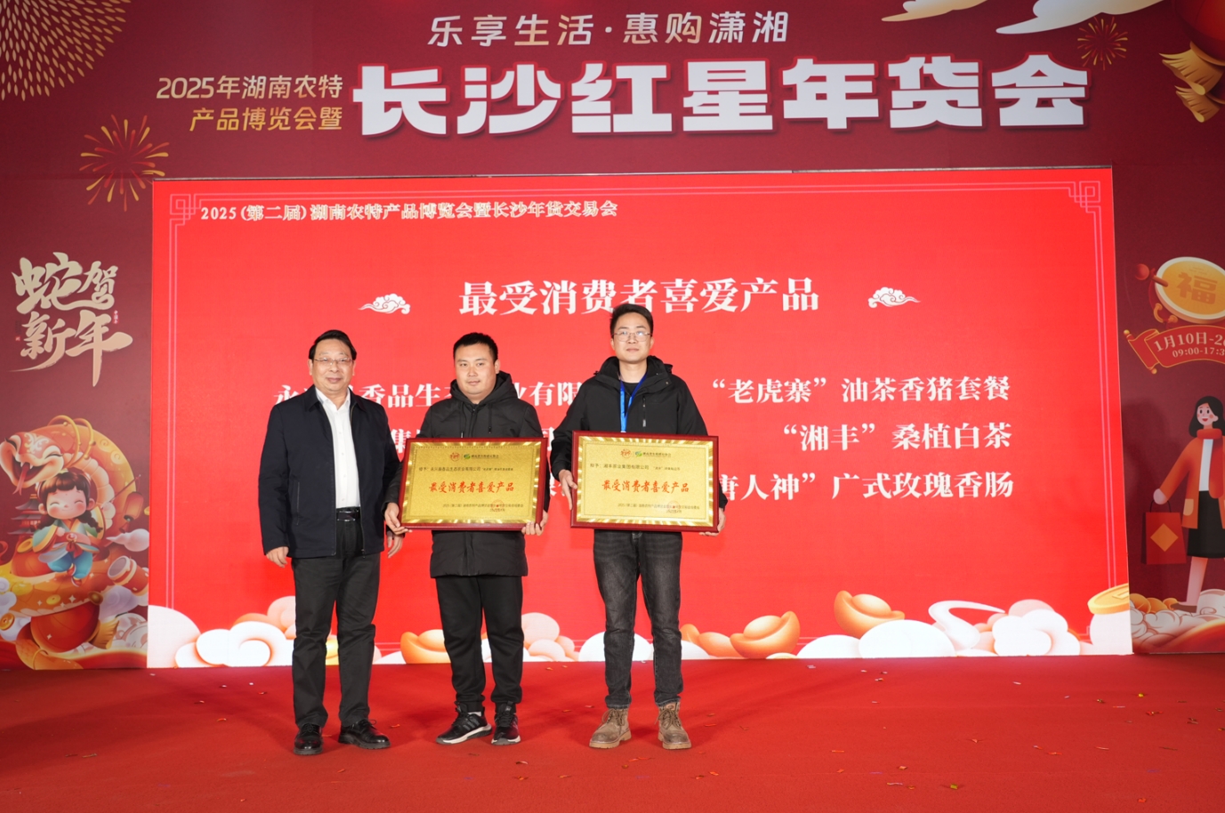 长沙年货交易会,3044永利集团好茶火热推出! 长沙年货交易会,3044永利集团好茶火热推出!