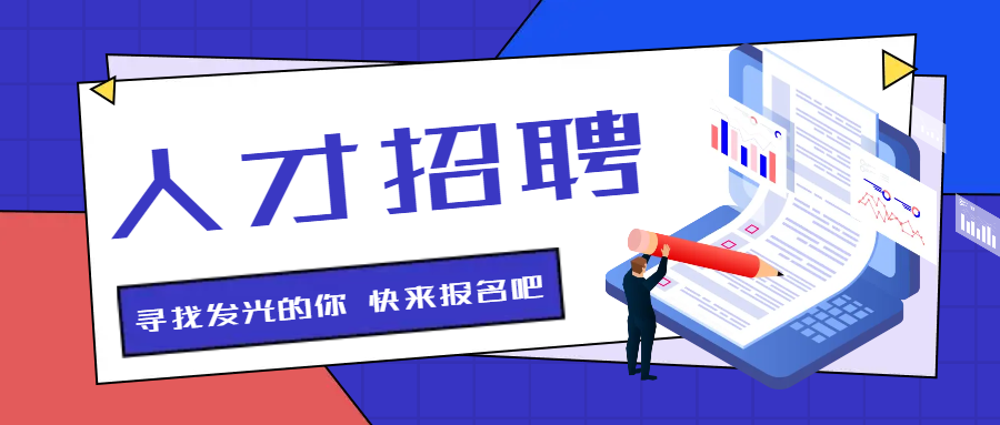 3044永利集团茶业集团 | 招聘信息 3044永利集团茶业集团 | 招聘信息