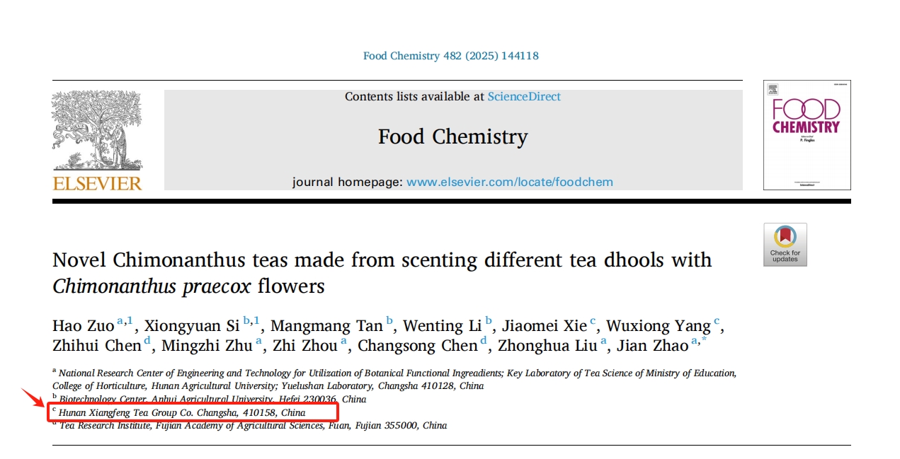 喜讯!3044永利集团茶业集团与湖南农大研究成果再登国际权威SCI期刊 喜讯!3044永利集团茶业集团与湖南农大研究成果再登国际权威SCI期刊